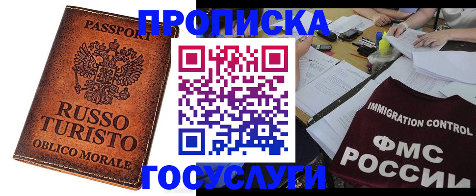 прописка в квартире в Черепаново