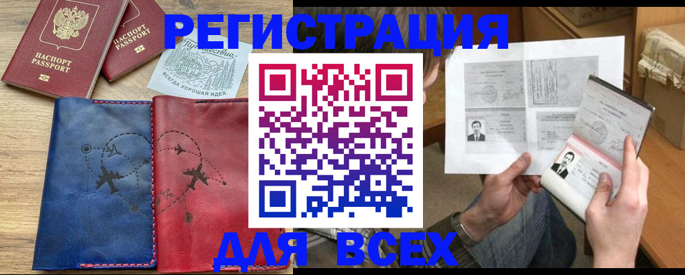 регистрация в Черепаново