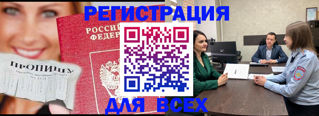 прописка иностранных граждан в Черепаново