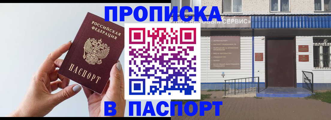 временная регистрация недорого в Черепаново