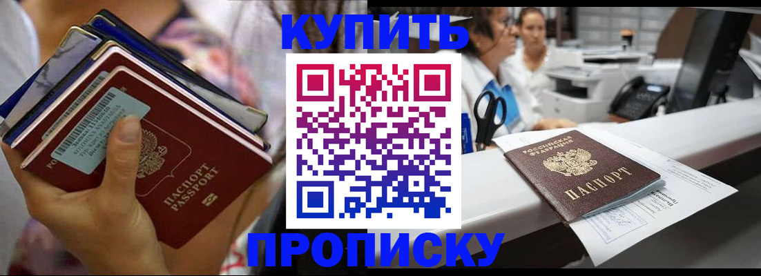 прописка для школы в Черепаново
