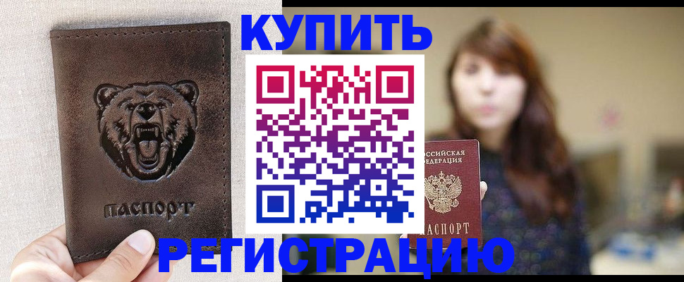 прописка от собственника в Черепаново