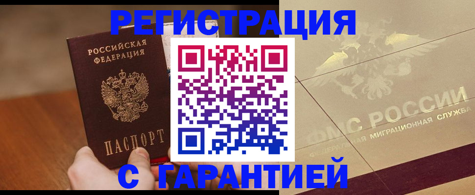временная регистрация собственник в Черепаново